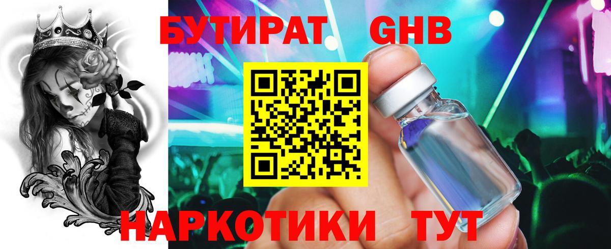 Чусовой  БУТИРАТ 99%  Вход с VPN 
