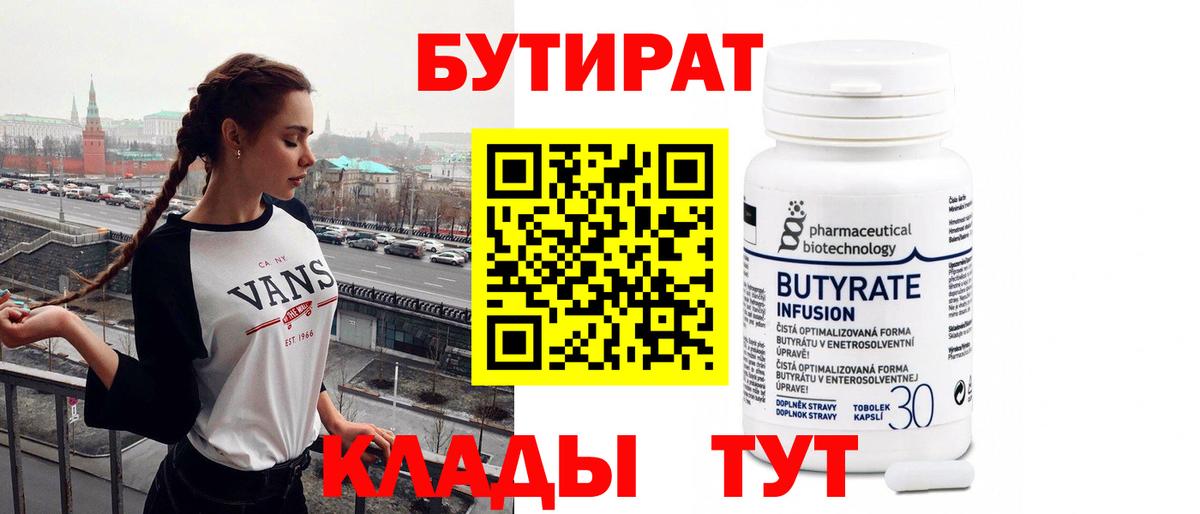 Бутират буратино Чусовой