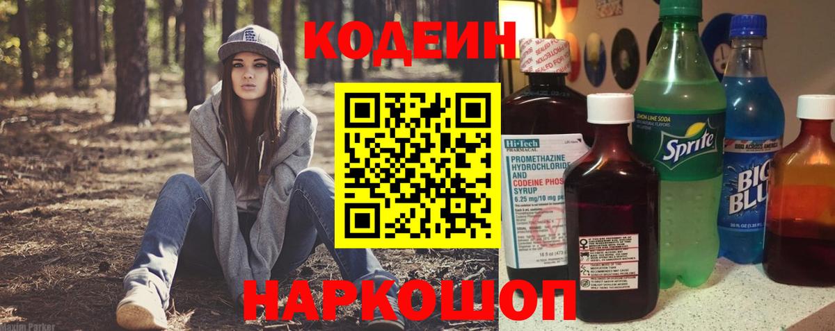Кодеин напиток Lean (лин)  Вход с VPN  Чусовой  Кодеиновый сироп Lean напиток Lean (лин) 