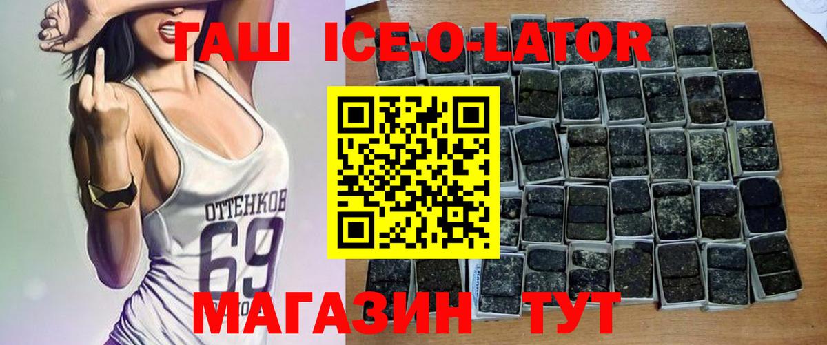 ГАШ Ice-O-Lator Чусовой