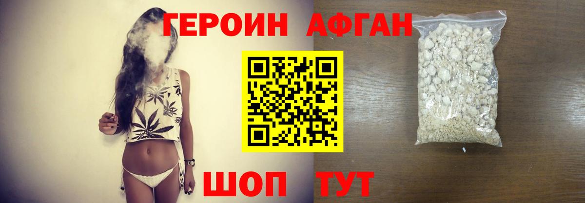 ГЕРОИН афганец Чусовой
