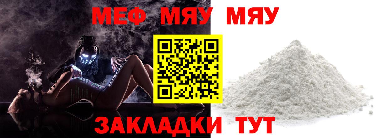 Меф мяу мяу мука Чусовой